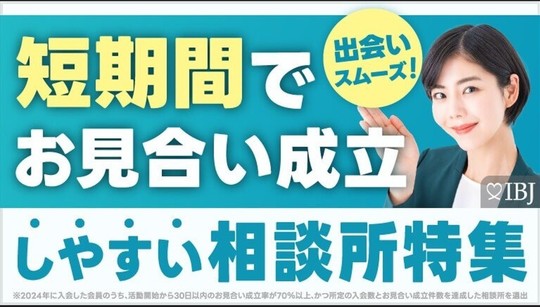 成婚サポートえい縁 水戸相談室